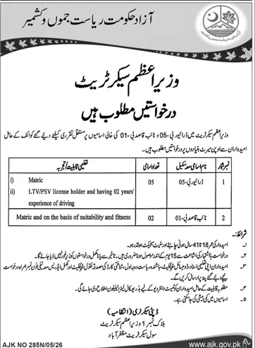 AJK Prime Minister Secretariat Jobs 2026 | Driver Jobs in Muzaffarabad
